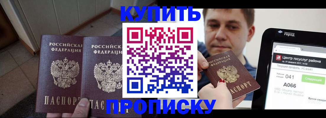 временная прописка в Губахе